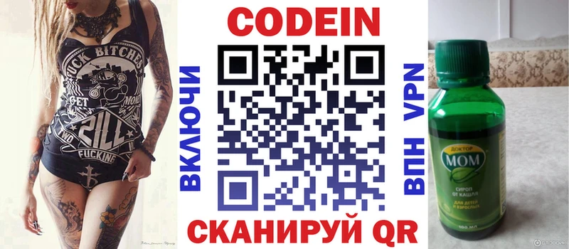 Codein Purple Drank  Бологое 
